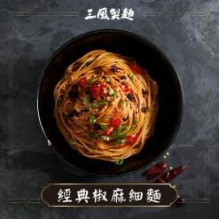 三風辣麵-經典椒麻細麵